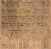 Detail of inscription of Sarah Rivqeh daughter of Reb Zelig